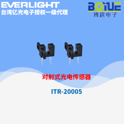 对射式光电传感器