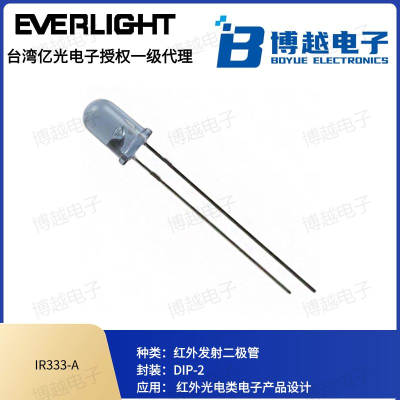 IR333系列红外发射管5mm插件