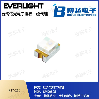 亿光电子0805红外发射管