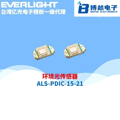 环境光传感器ALSPDIC1521